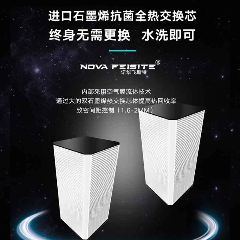 诺亚全热PM2.5新风机