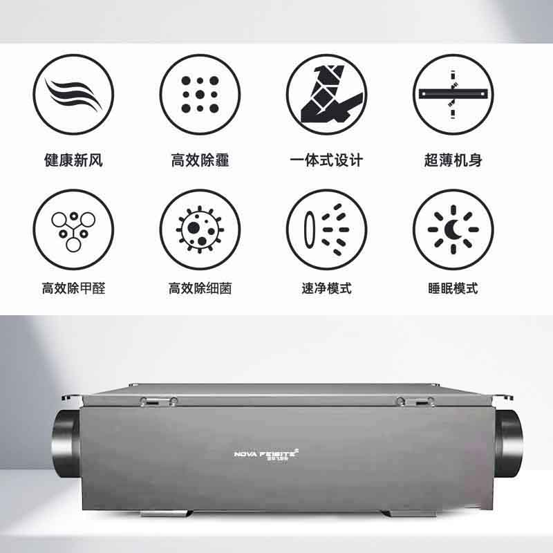 诺亚全热PM2.5新风机