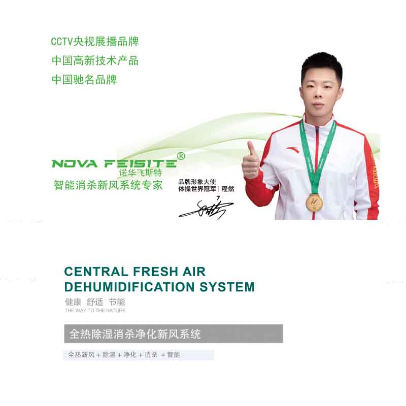 家用除湿新风机