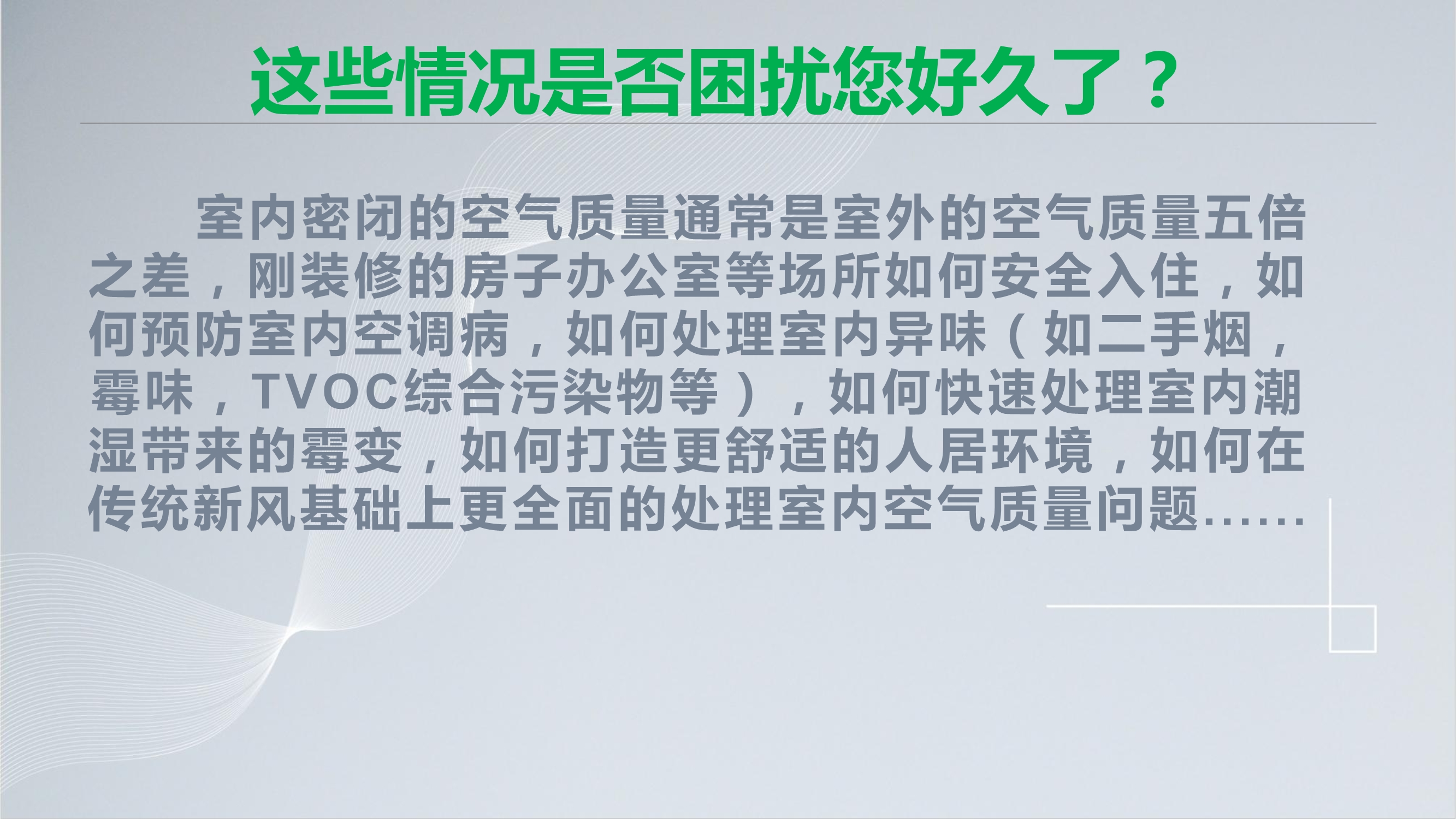 NOVAFEISITE智能消杀除湿新风系统解决方案_5.Jpeg