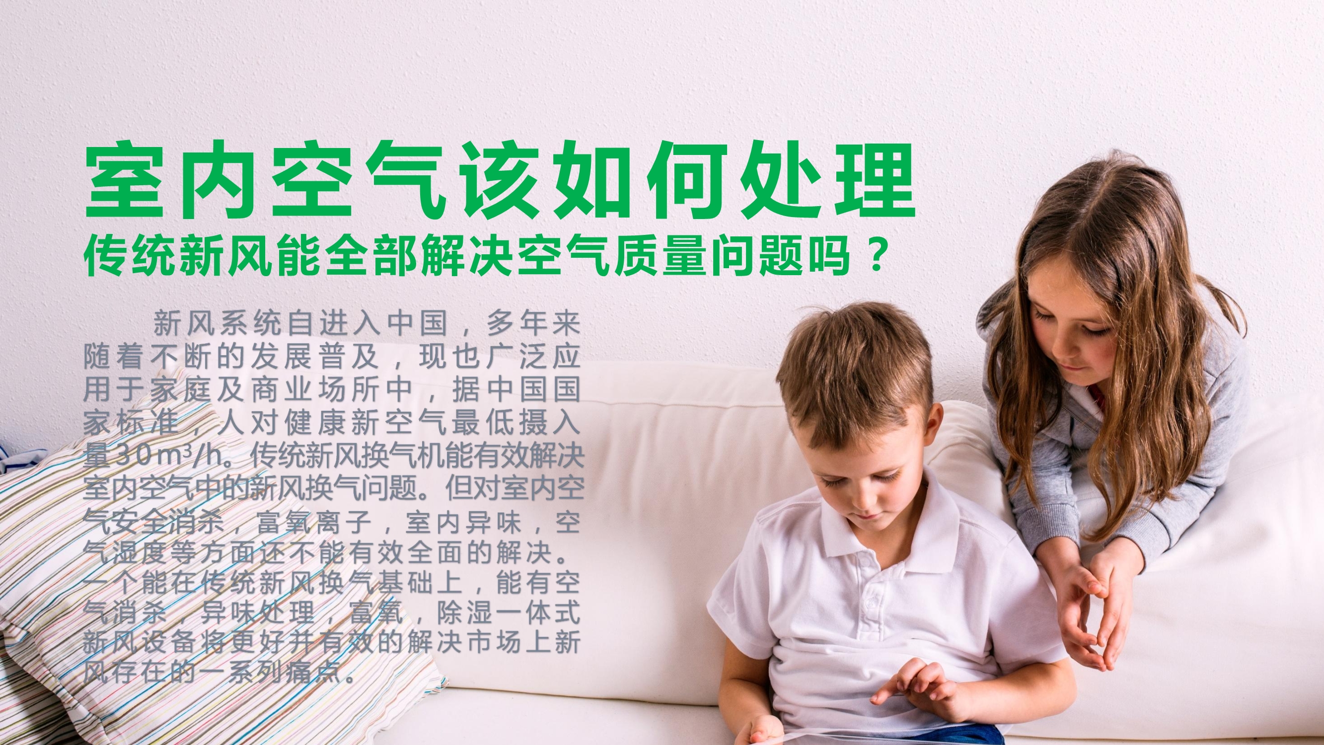 NOVAFEISITE智能消杀除湿新风系统解决方案_4.Jpeg