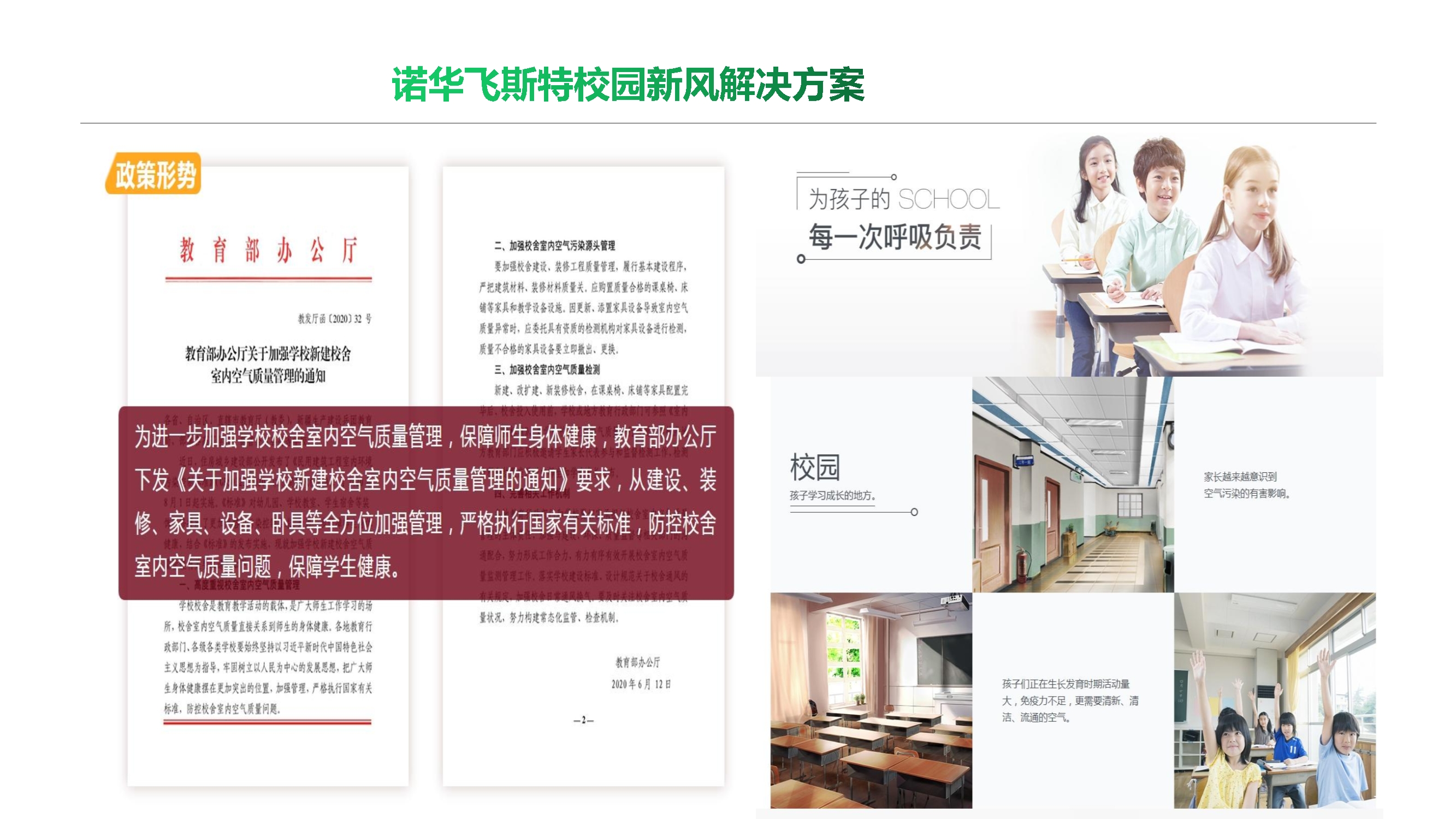 NOVAFEISITE智能消杀除湿新风系统解决方案_27.Jpeg