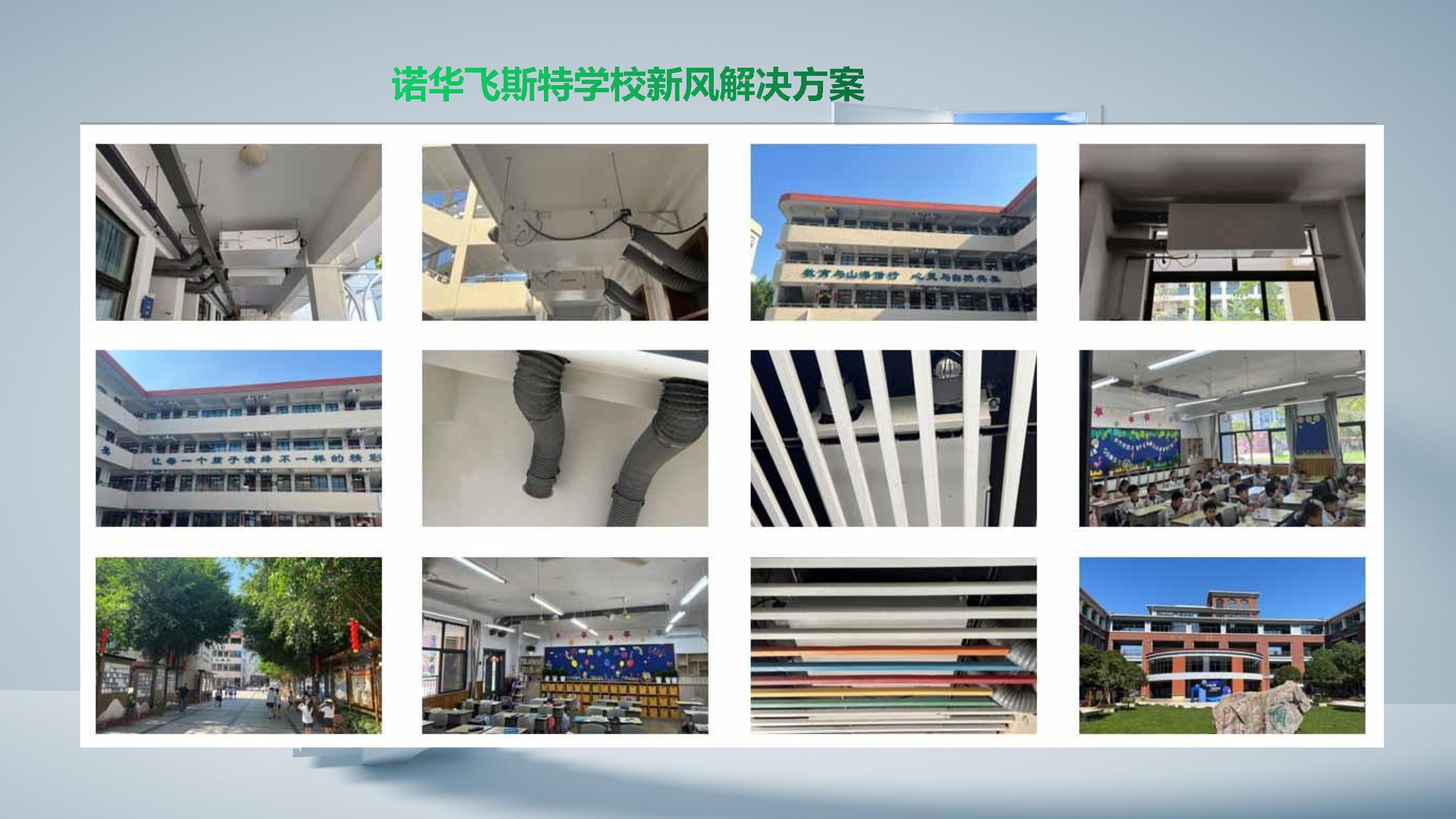 NOVAFEISITE智能消杀除湿新风系统解决方案_31.Jpeg