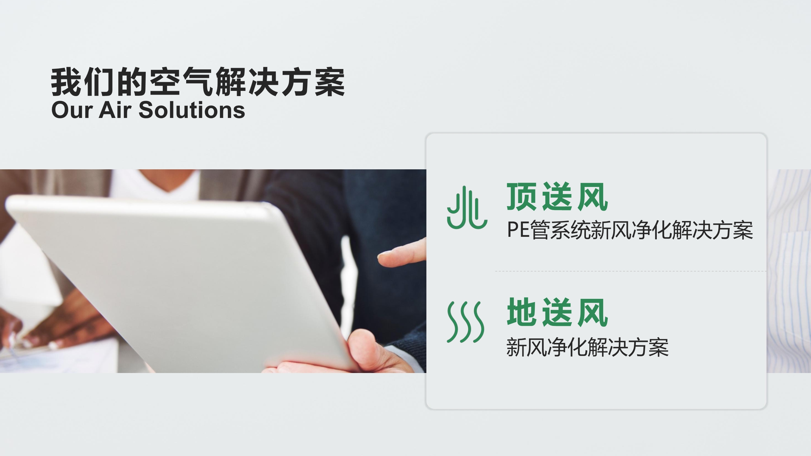 NOVAFEISITE智能消杀除湿新风系统解决方案_10.Jpeg