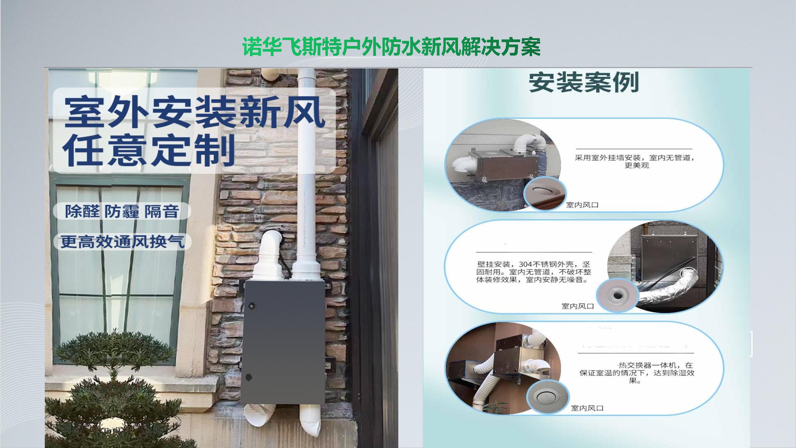 NOVAFEISITE智能消杀除湿新风系统解决方案_43.Jpeg