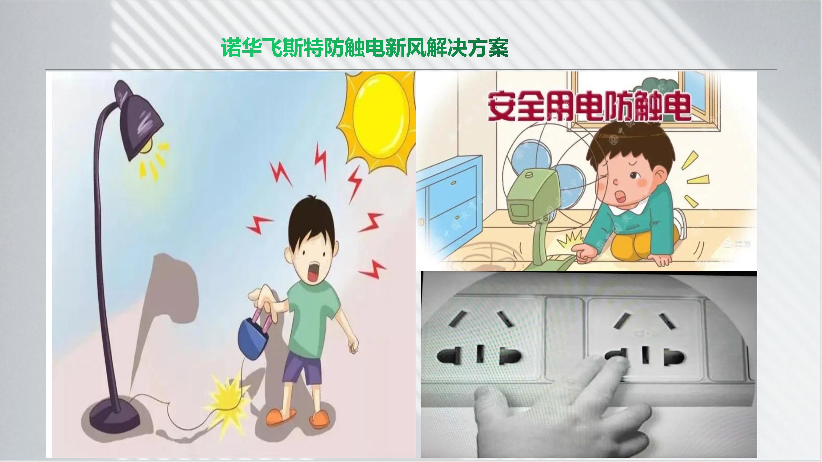 NOVAFEISITE智能消杀除湿新风系统解决方案_32.Jpeg