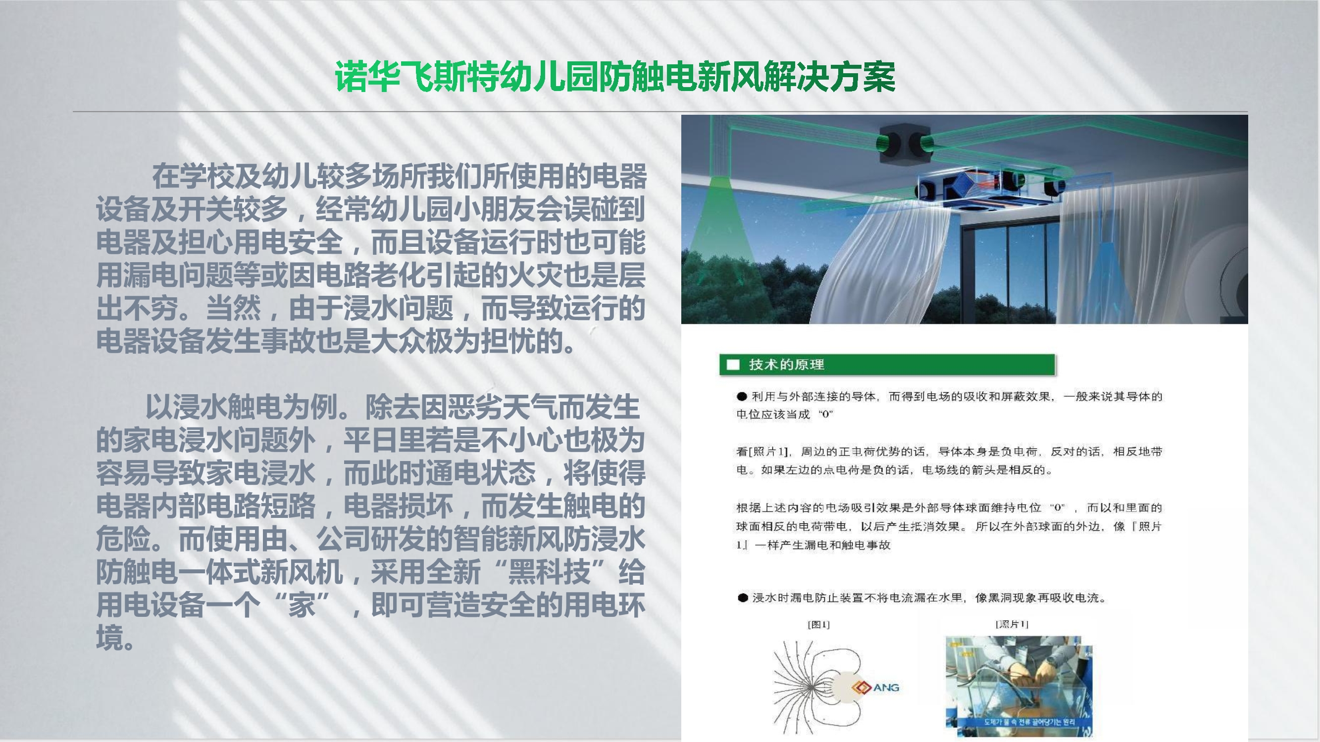 NOVAFEISITE智能消杀除湿新风系统解决方案_33.Jpeg